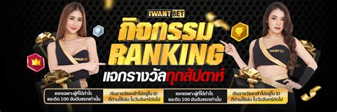 iwantbet ranking